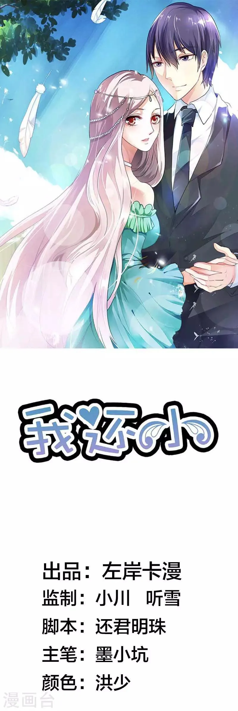 第38话 怎么闻到一股恋爱的腐臭味 第1页