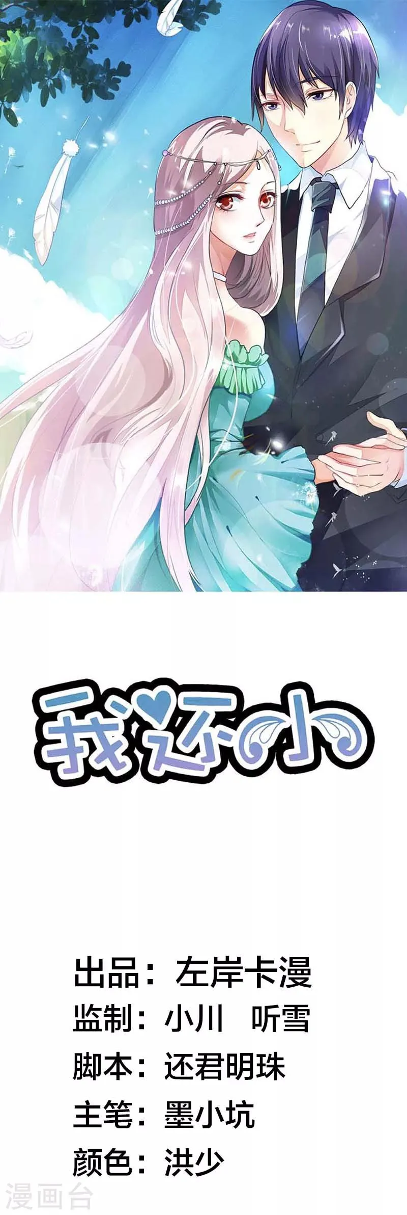 第39话 有没有熟悉的感觉 第1页