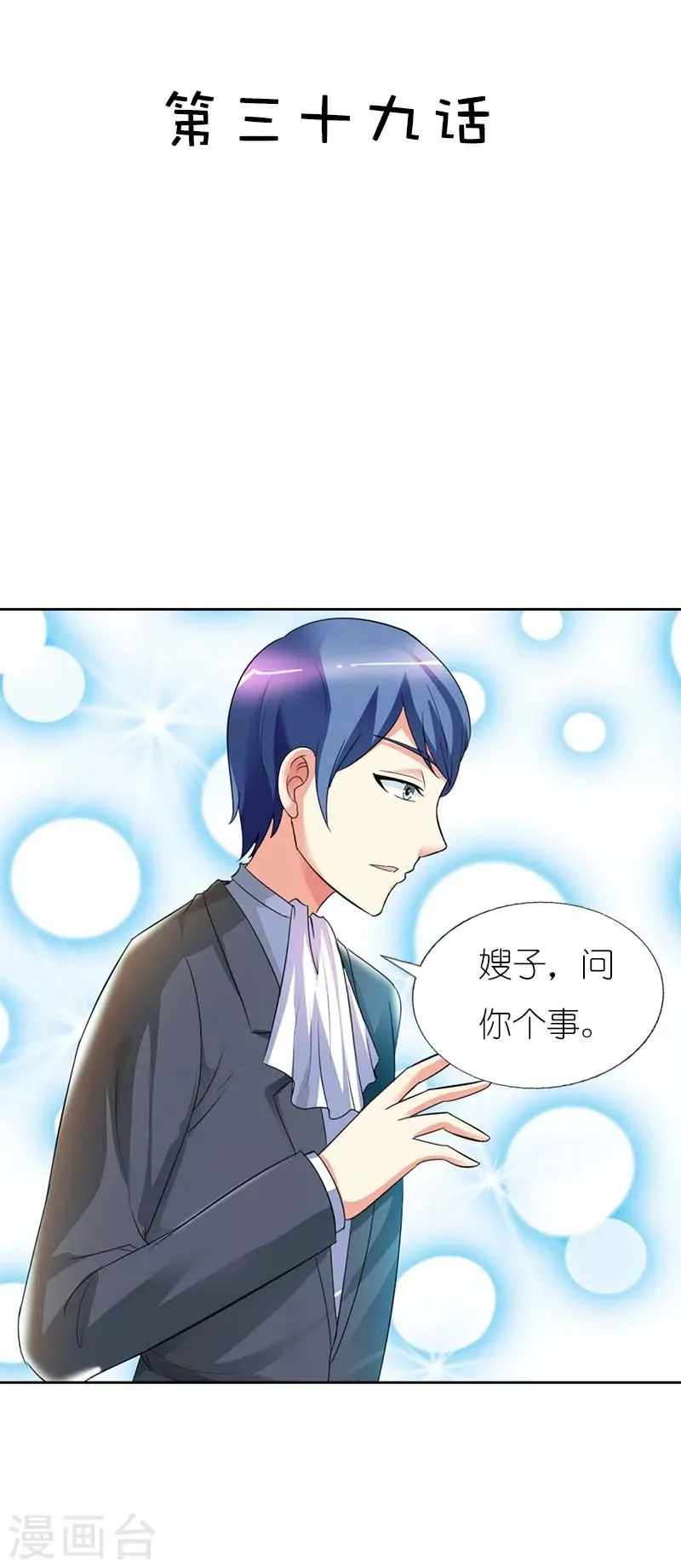 第39话 有没有熟悉的感觉 第2页