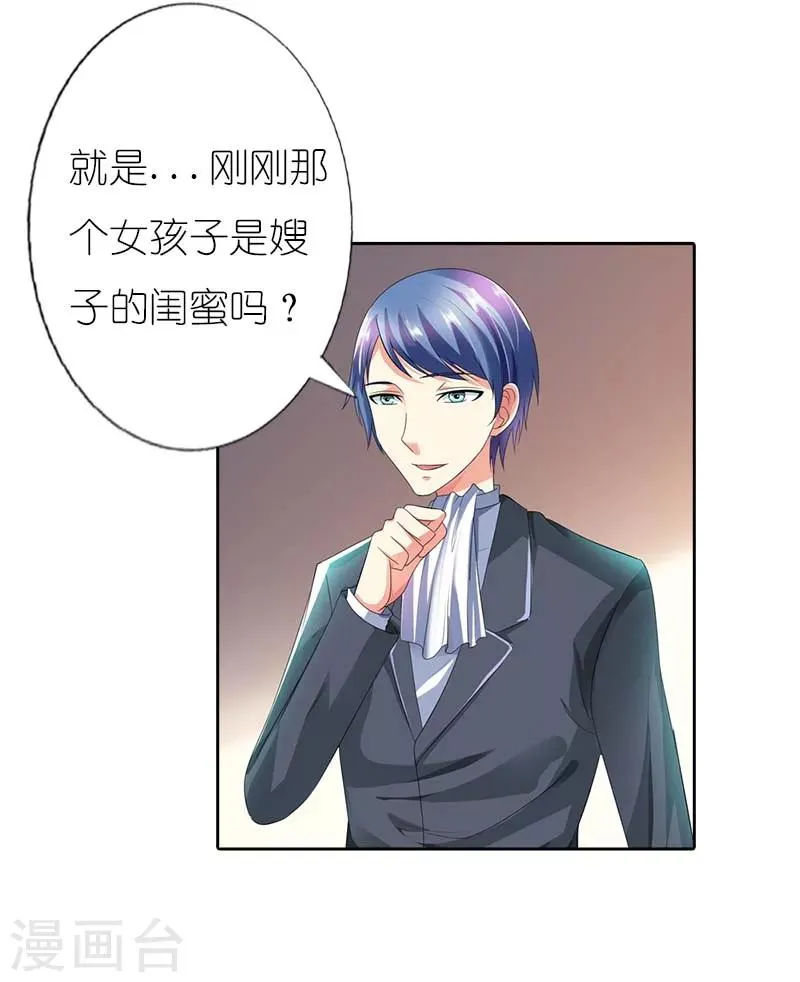 第39话 有没有熟悉的感觉 第5页