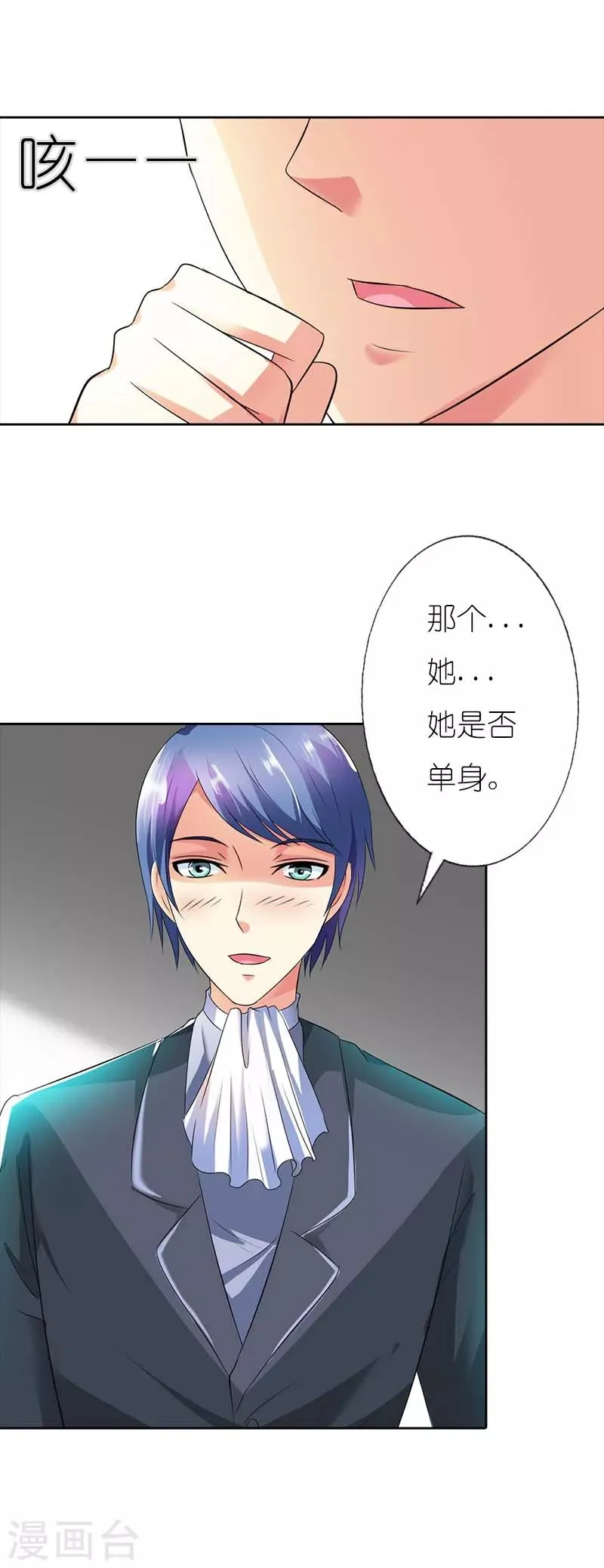 第39话 有没有熟悉的感觉 第7页