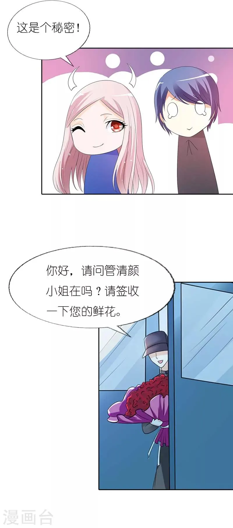 第39话 有没有熟悉的感觉 第8页