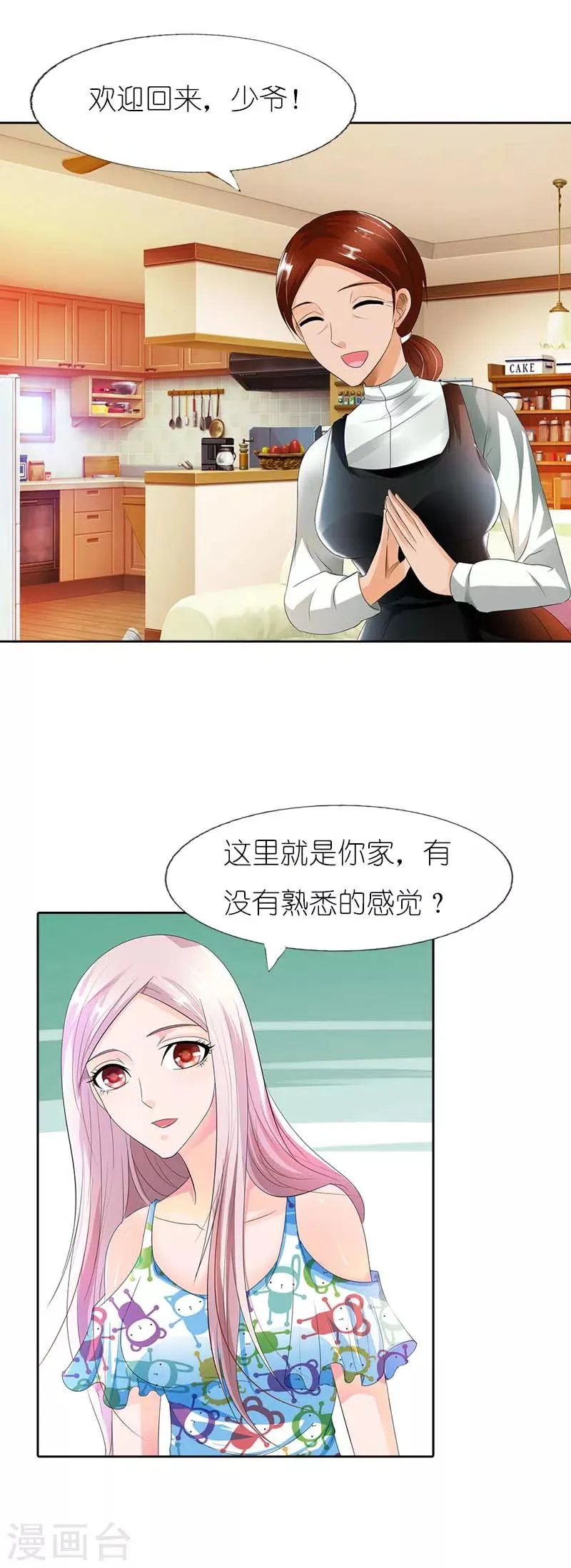 第39话 有没有熟悉的感觉 第14页