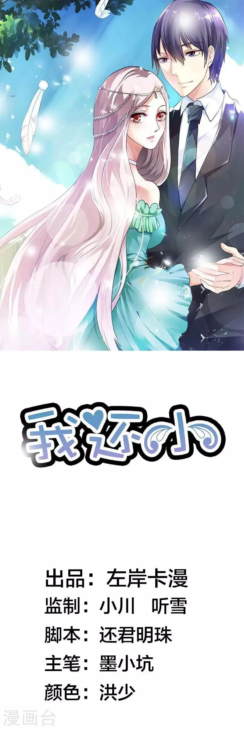 第40话 幕后指使 第1页