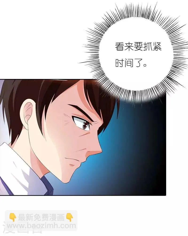 第40话 幕后指使 第7页