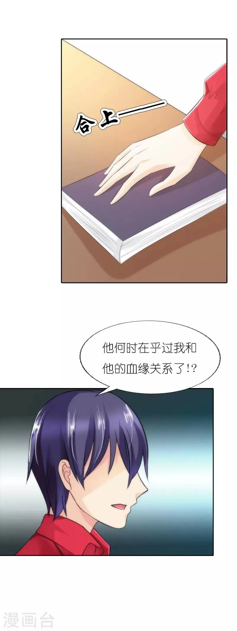 第41话 看清局面 第3页