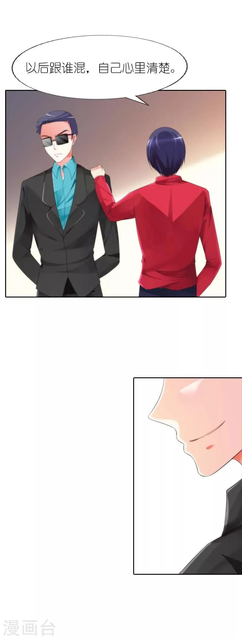 第41话 看清局面 第5页