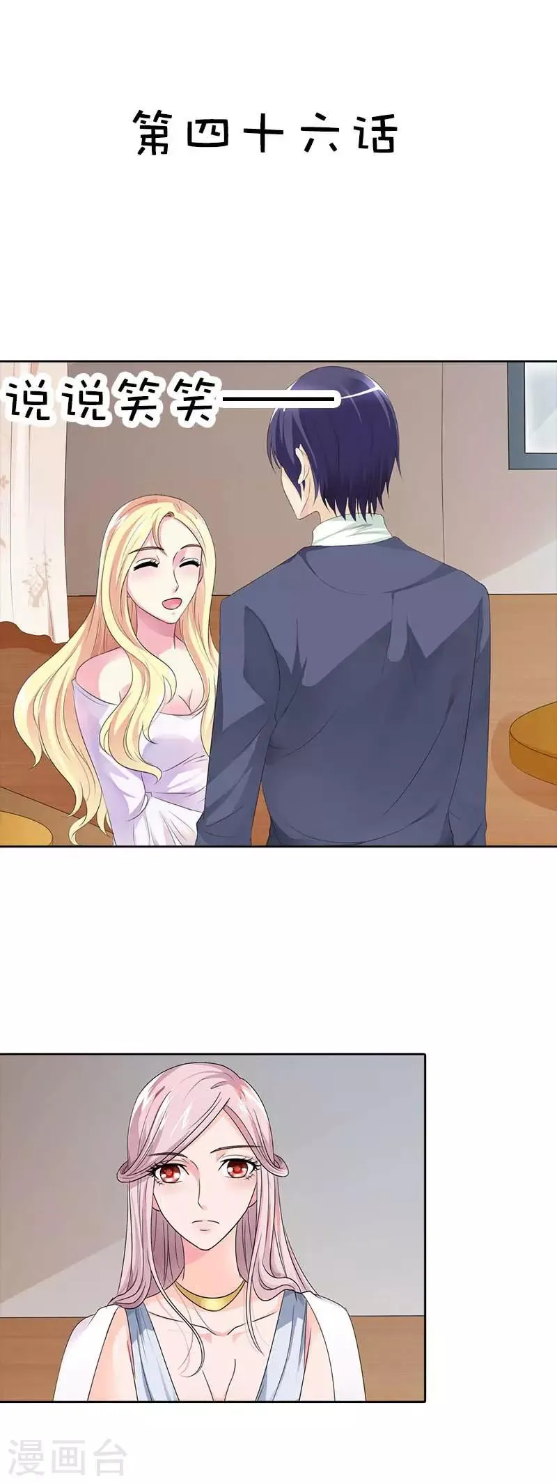 第46话 不要做危险的事 第3页