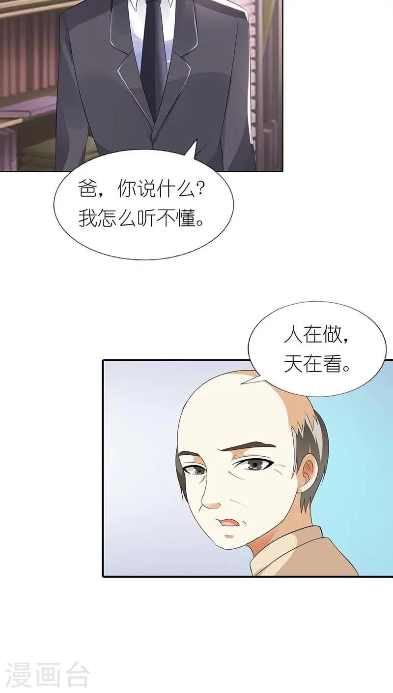 第51话 为什么要动她？ 第5页