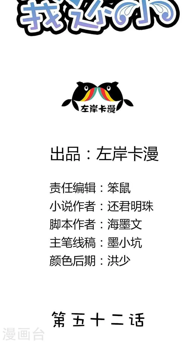第52话 他可是你亲生儿子啊 第2页