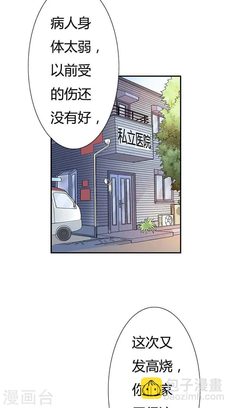 第55话 现在的女生都喜欢什么啊 第20页