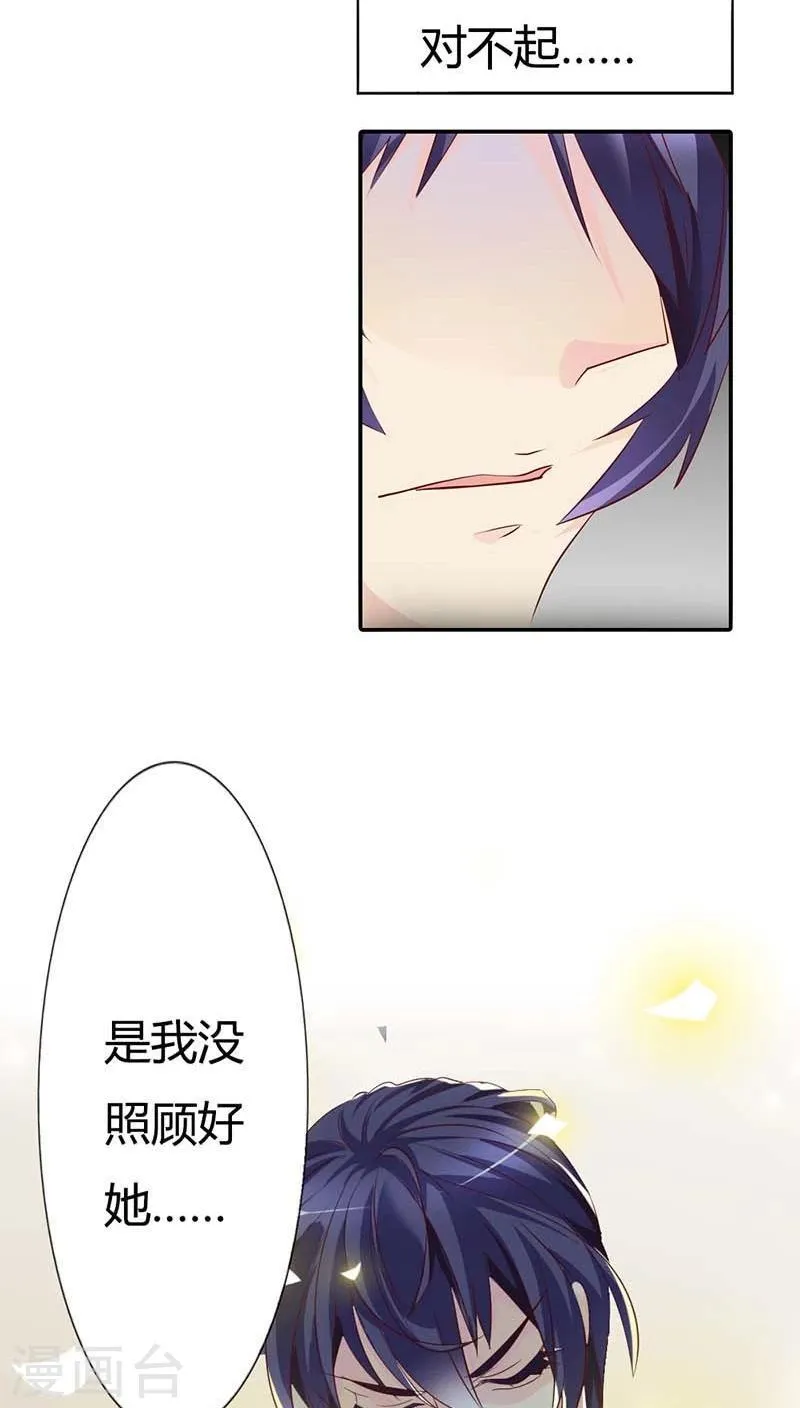 第56话 我就是要定你了 第7页