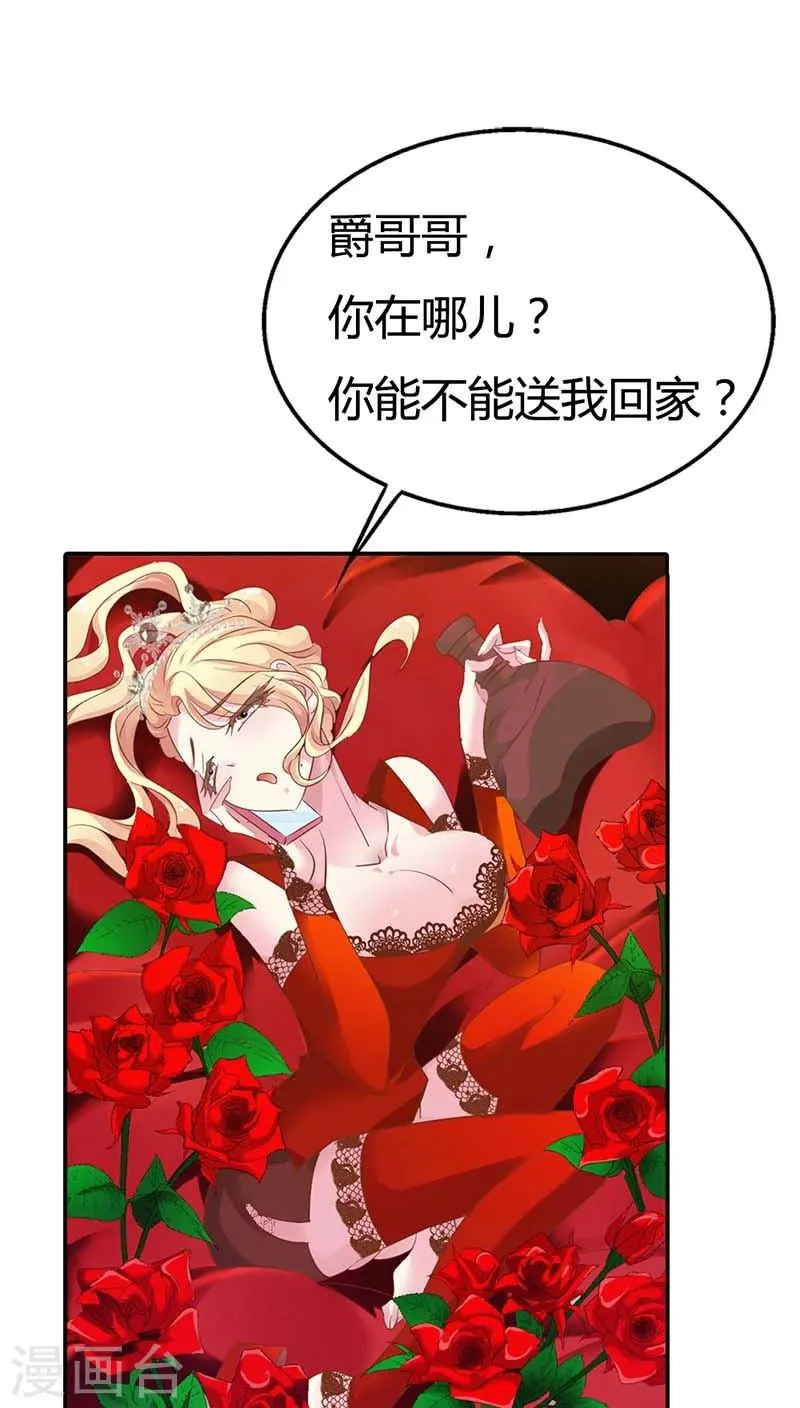 第56话 我就是要定你了 第23页