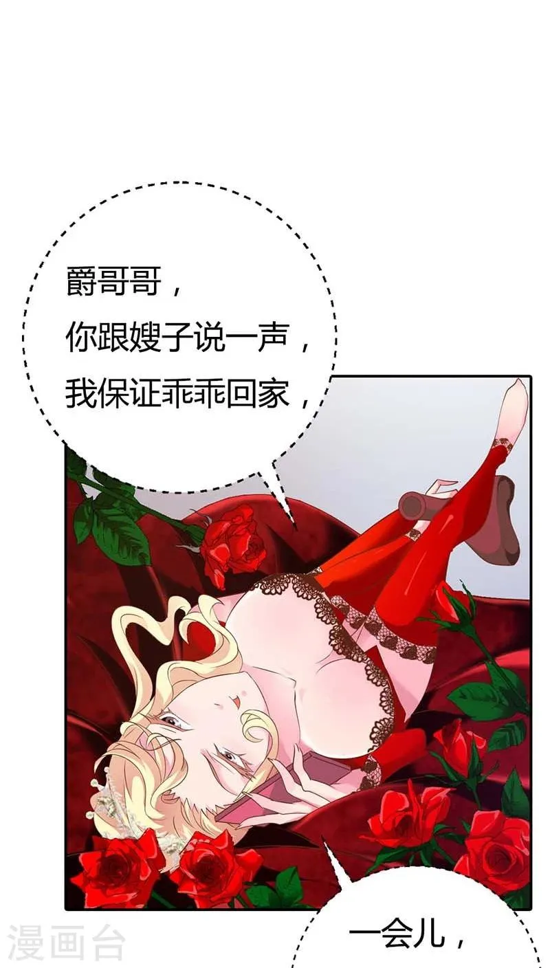 第56话 我就是要定你了 第25页