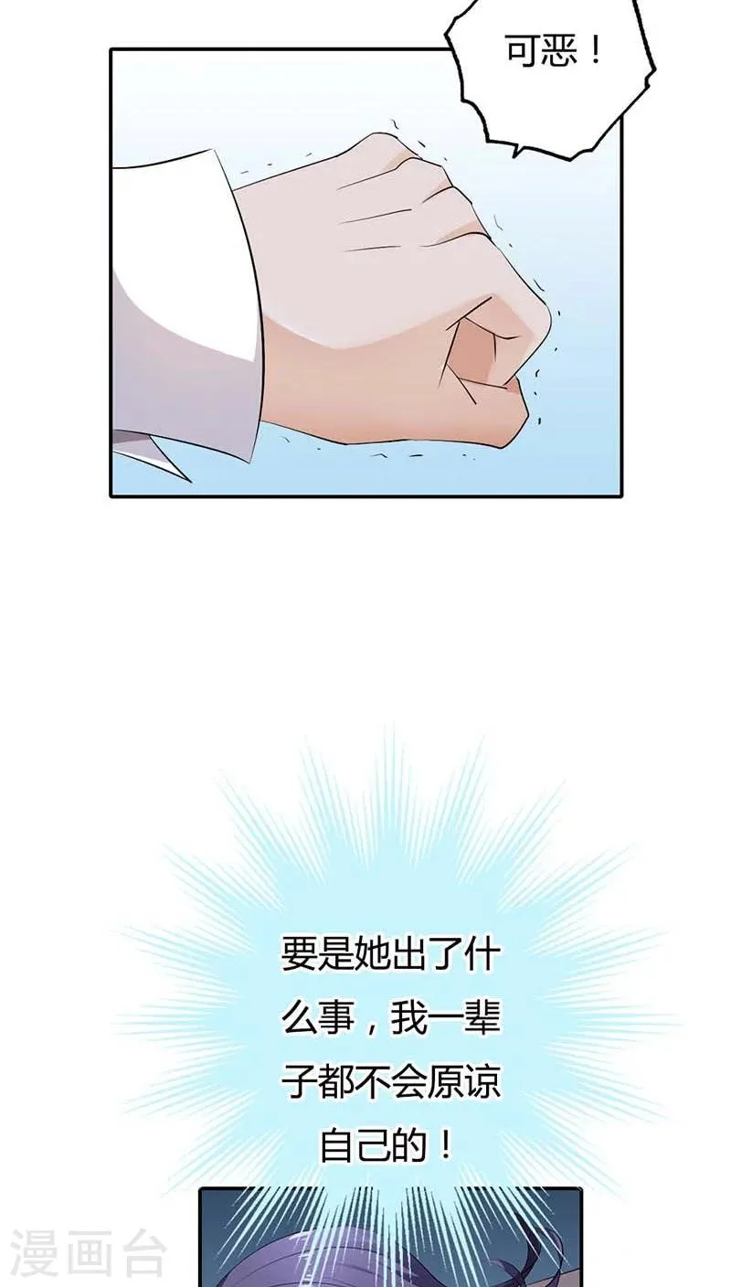 第58话 叫破喉咙也不会有人救你的 第4页