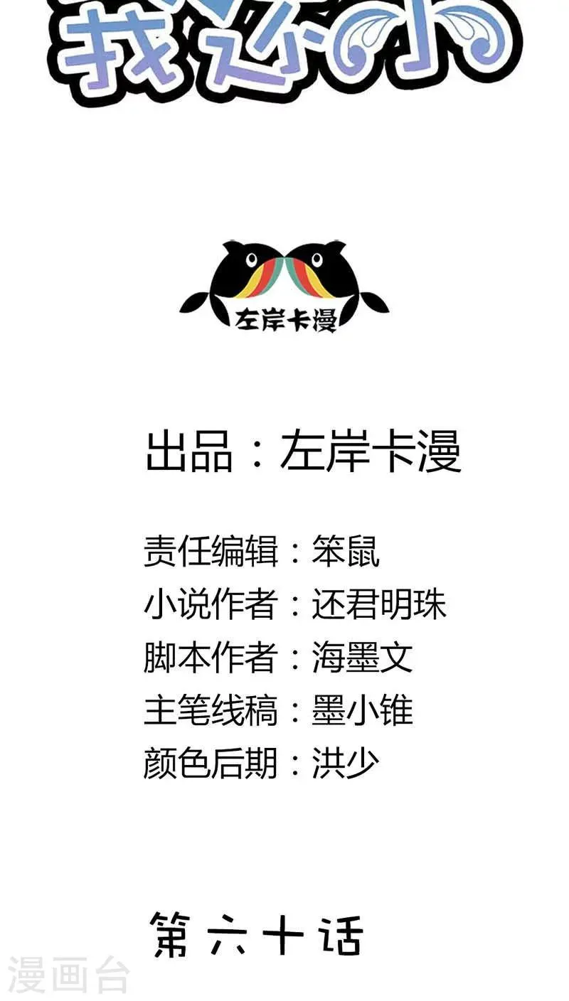 第60话 你以为能逃到哪儿去？ 第2页