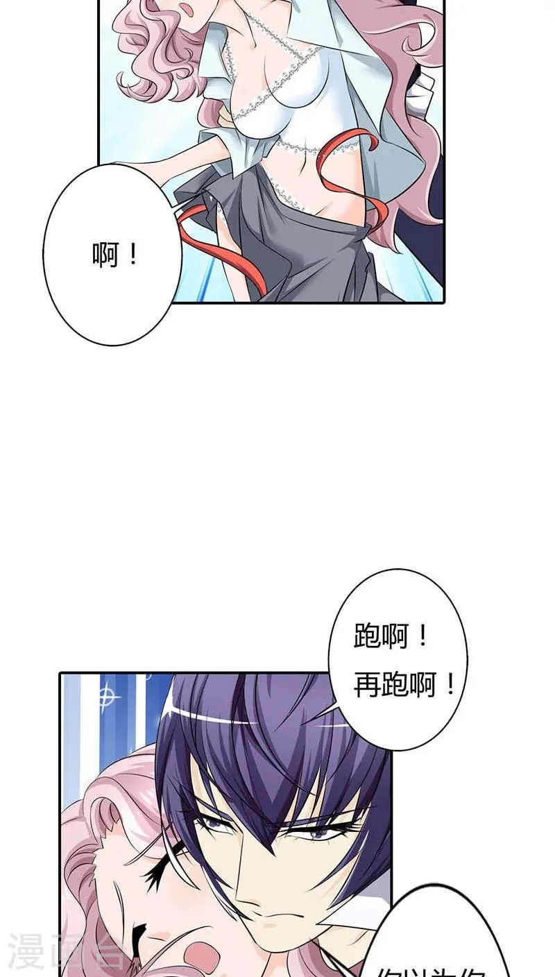 第60话 你以为能逃到哪儿去？ 第7页