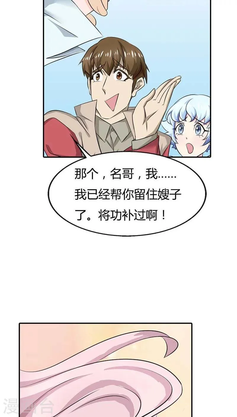 第60话 你以为能逃到哪儿去？ 第9页