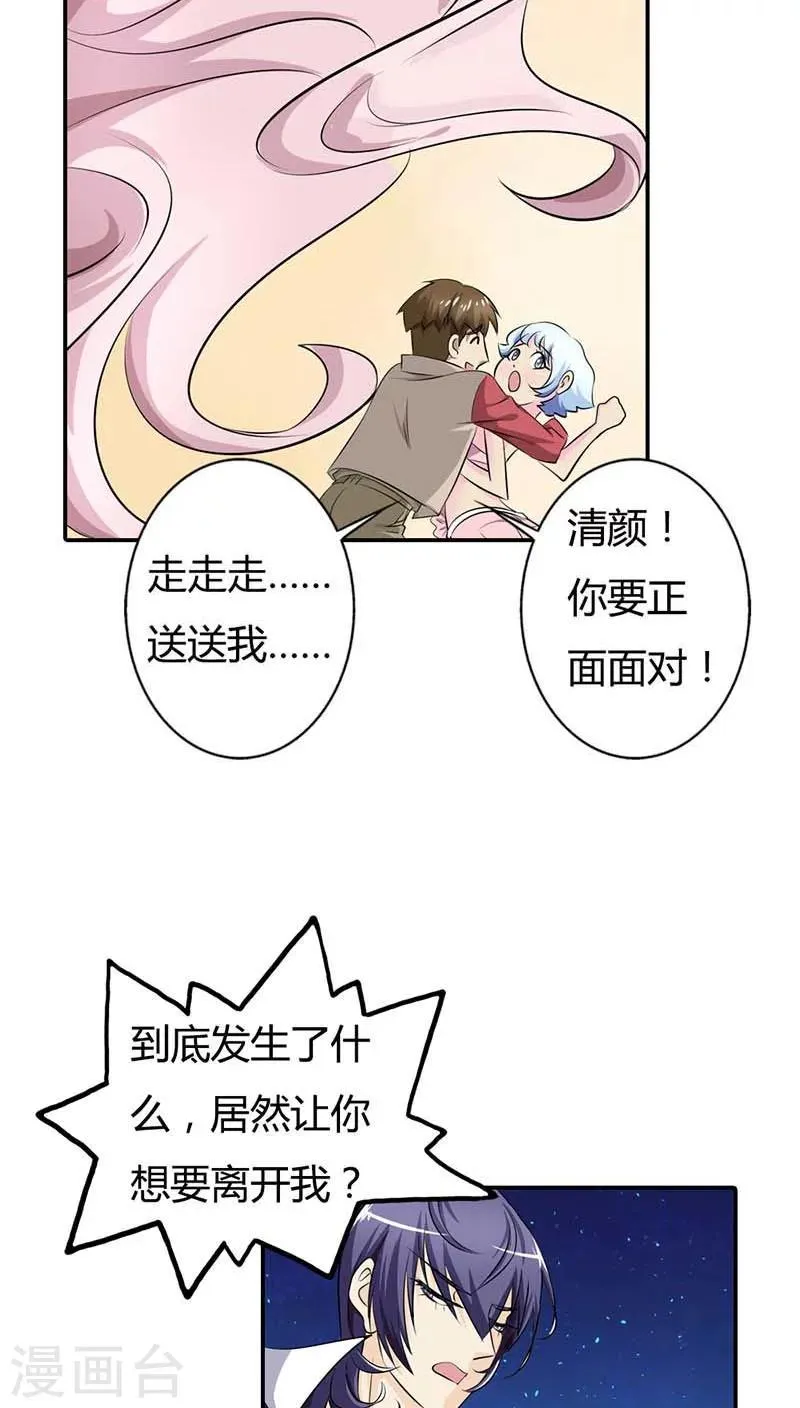 第60话 你以为能逃到哪儿去？ 第10页