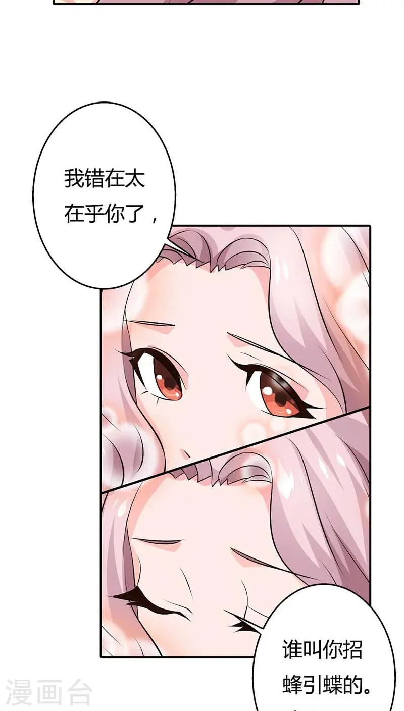 第60话 你以为能逃到哪儿去？ 第33页