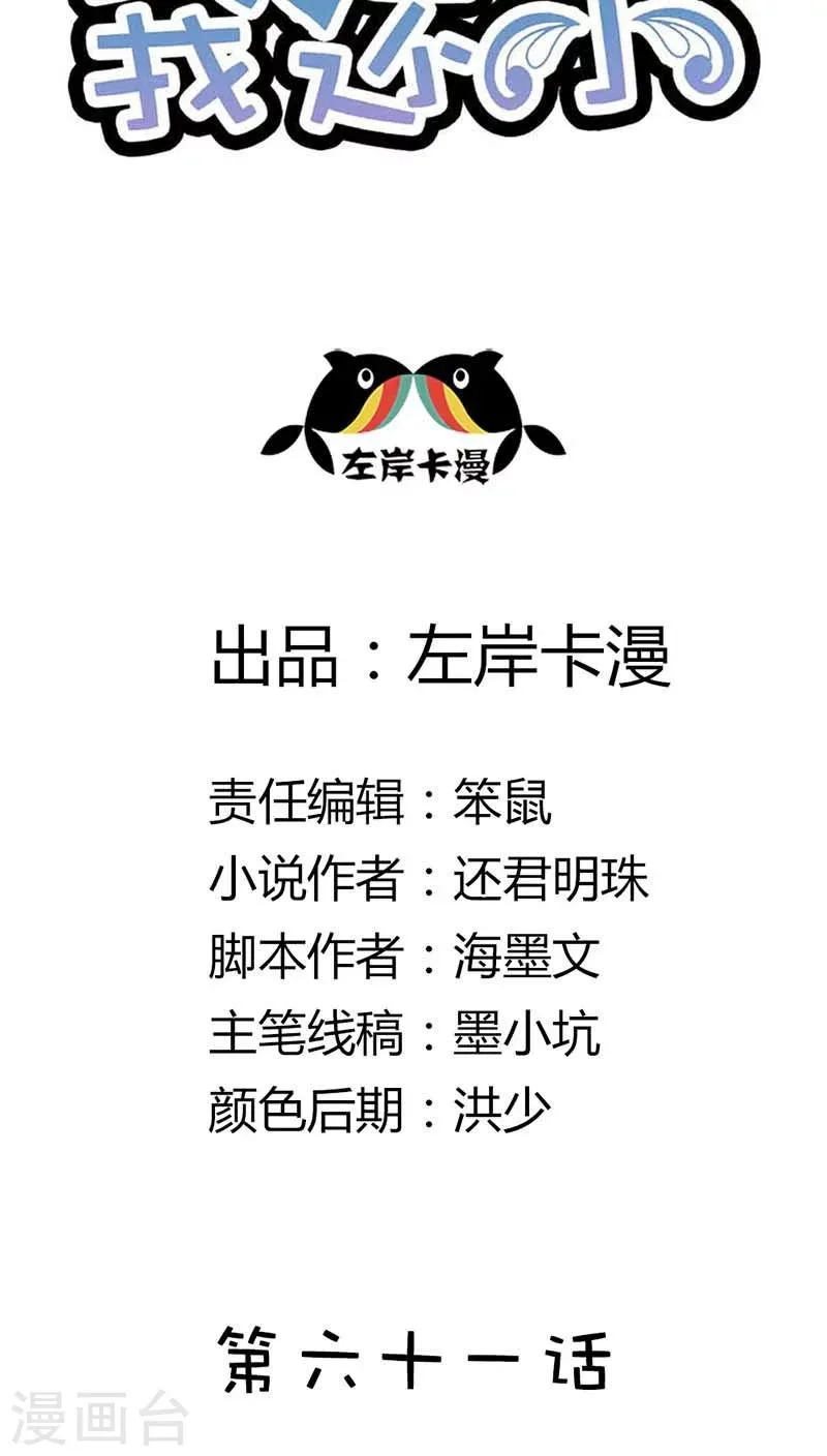 第61话 你确定你不是来搞笑的？ 第2页