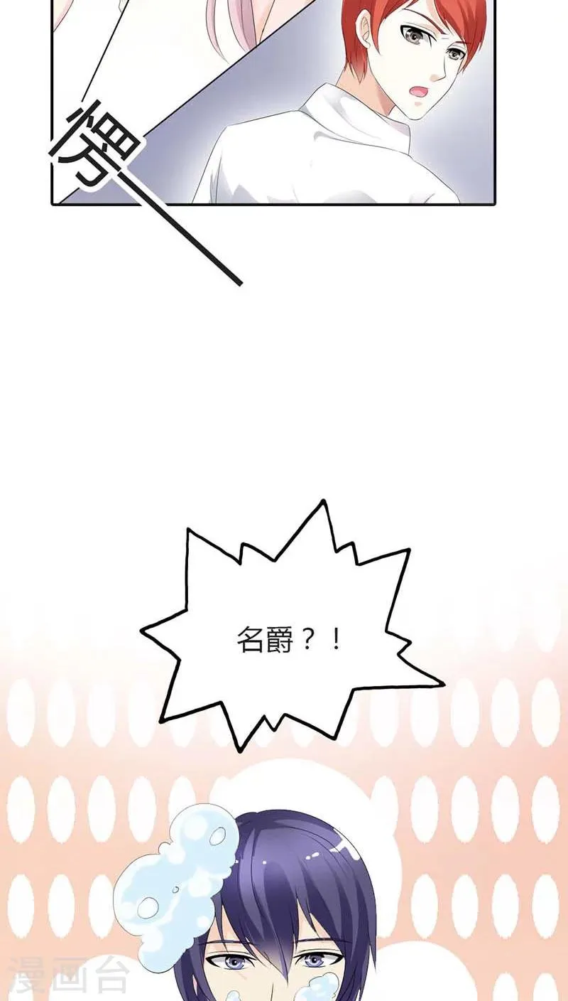 第61话 你确定你不是来搞笑的？ 第22页