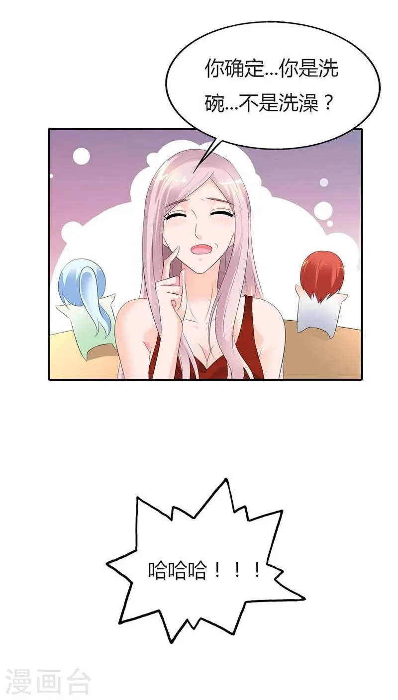 第61话 你确定你不是来搞笑的？ 第24页
