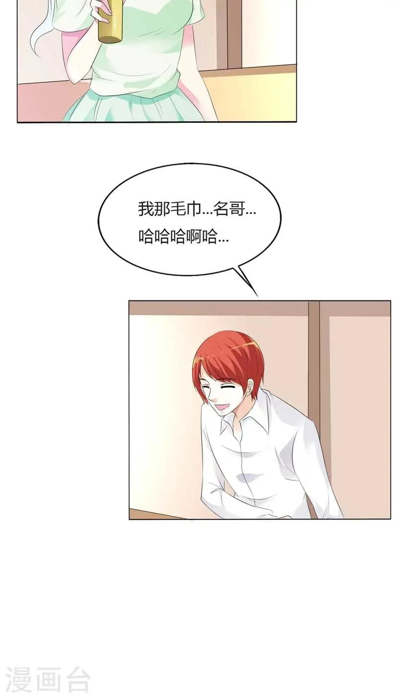 第62话 感觉身体要垮了 第4页