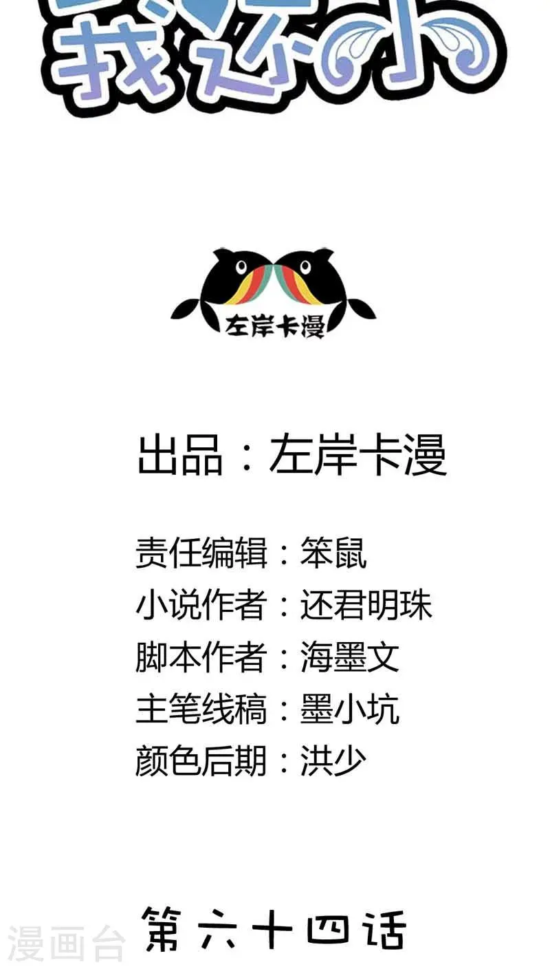 第64话 你为什么对她下毒手 第2页