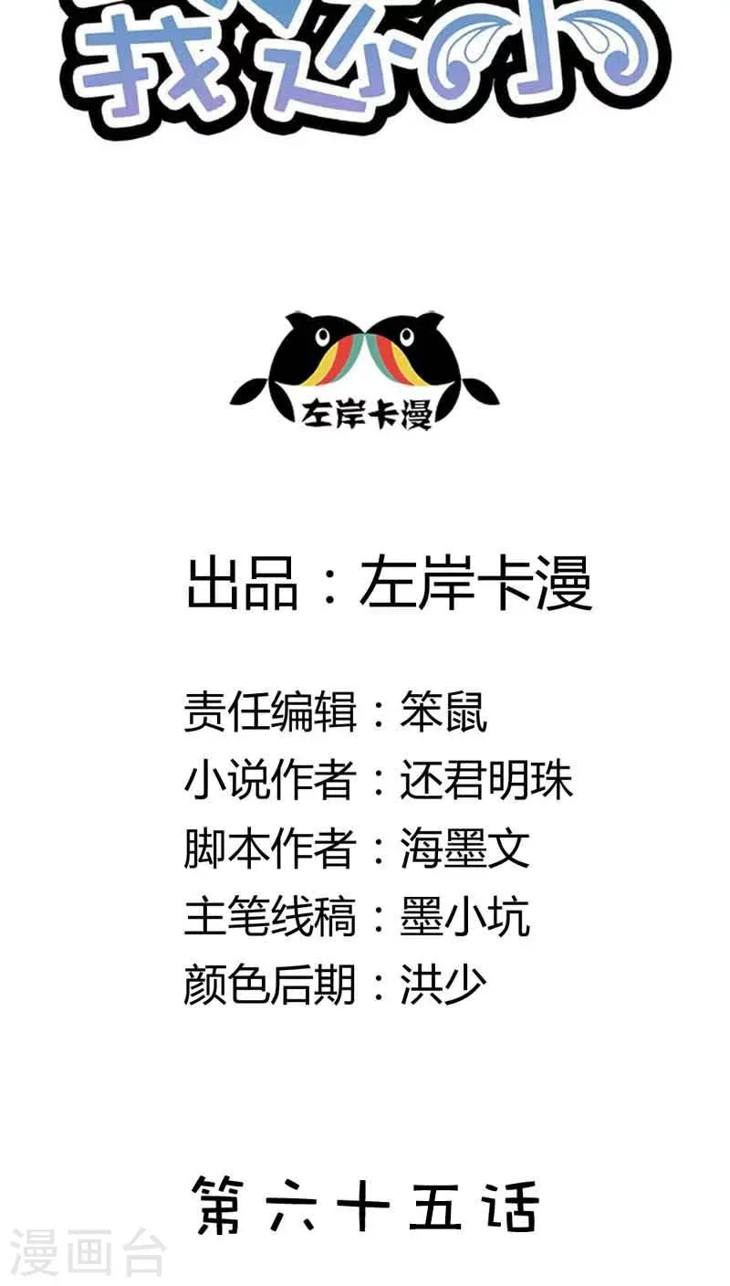 第65话 不同的人心意早已不同 第2页