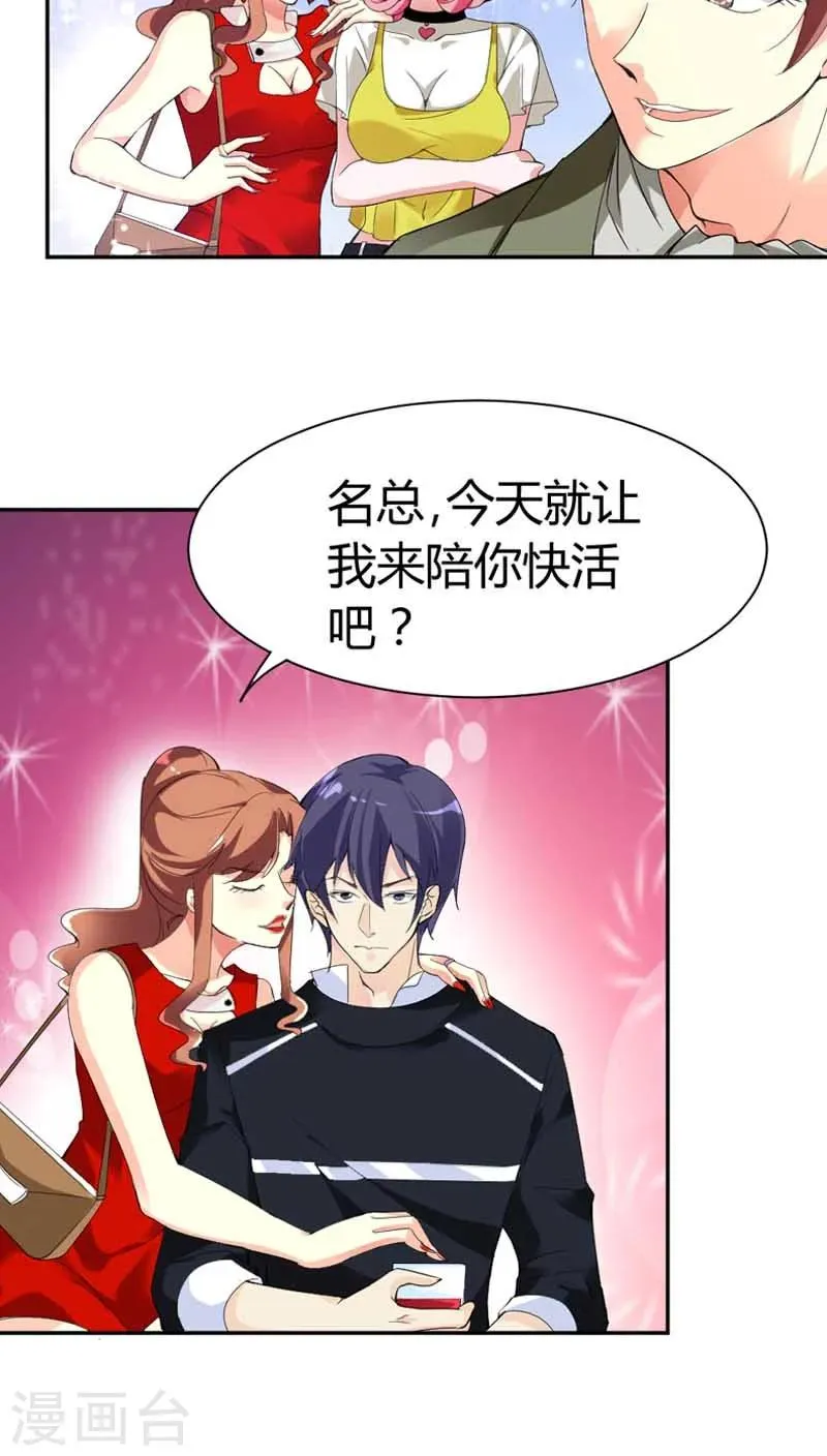 第67话 我要离婚 第6页