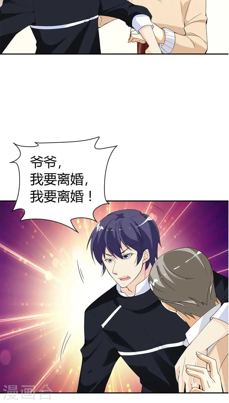 第67话 我要离婚 第11页