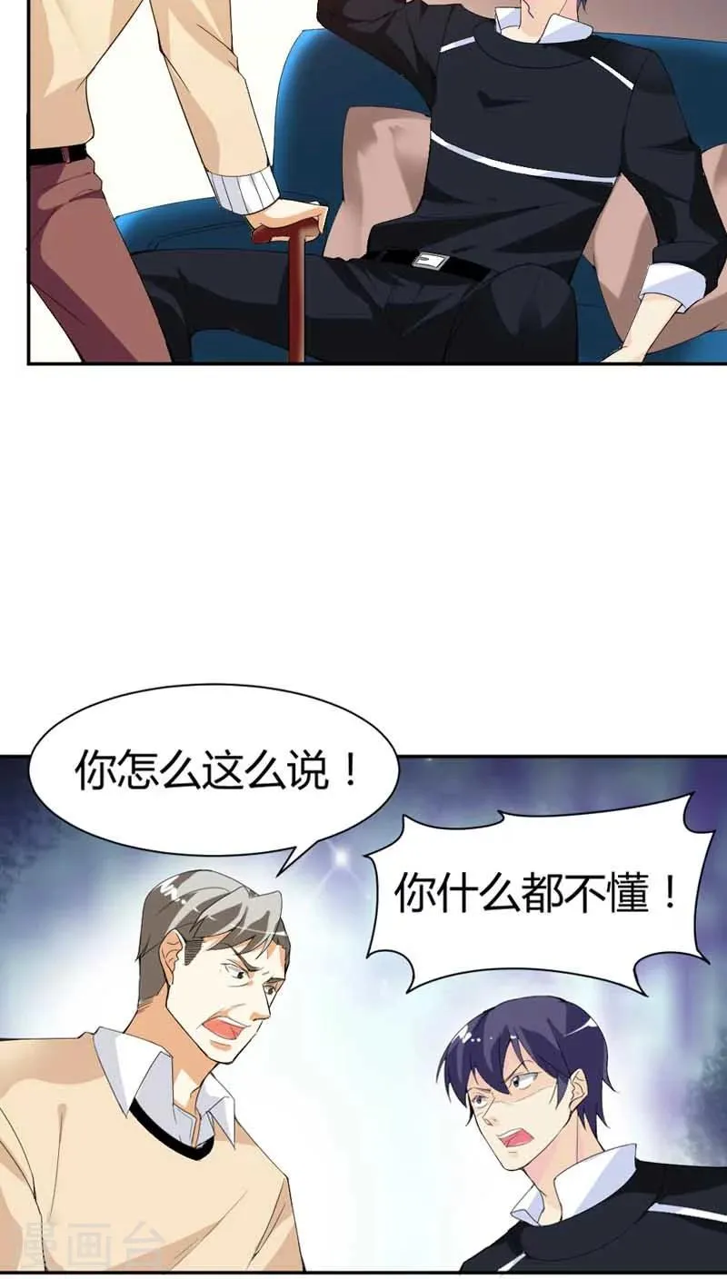 第67话 我要离婚 第13页