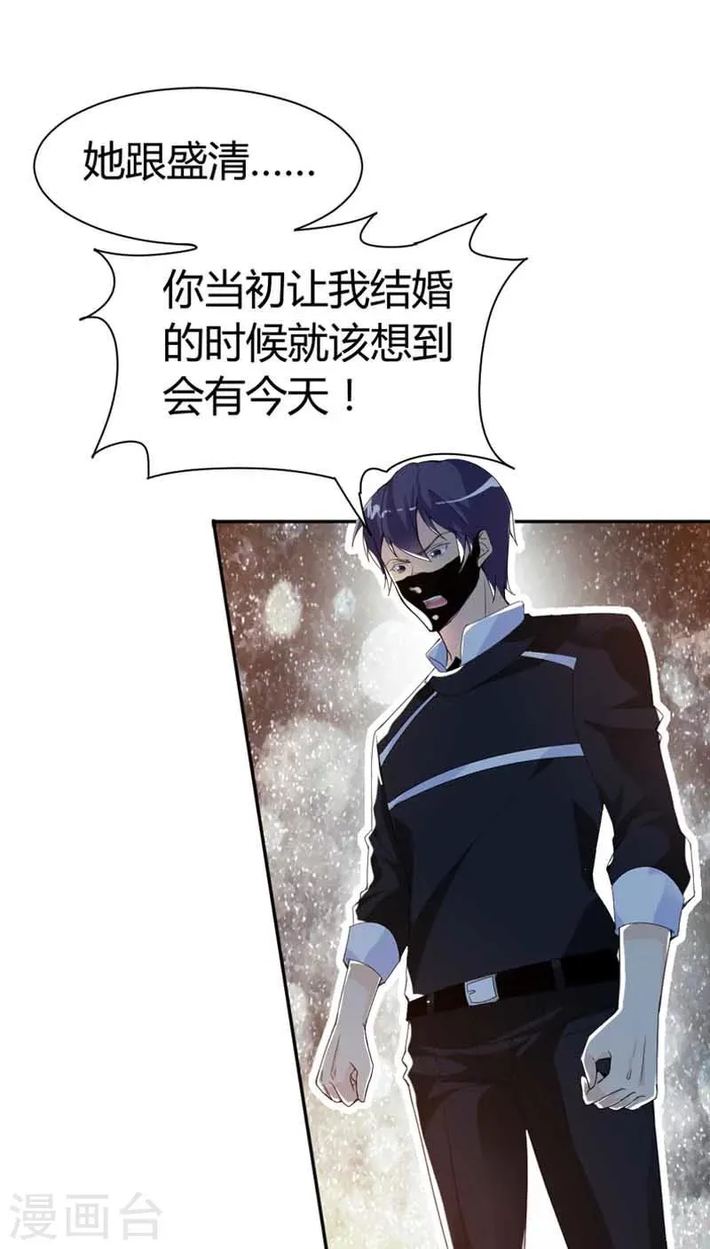第67话 我要离婚 第14页