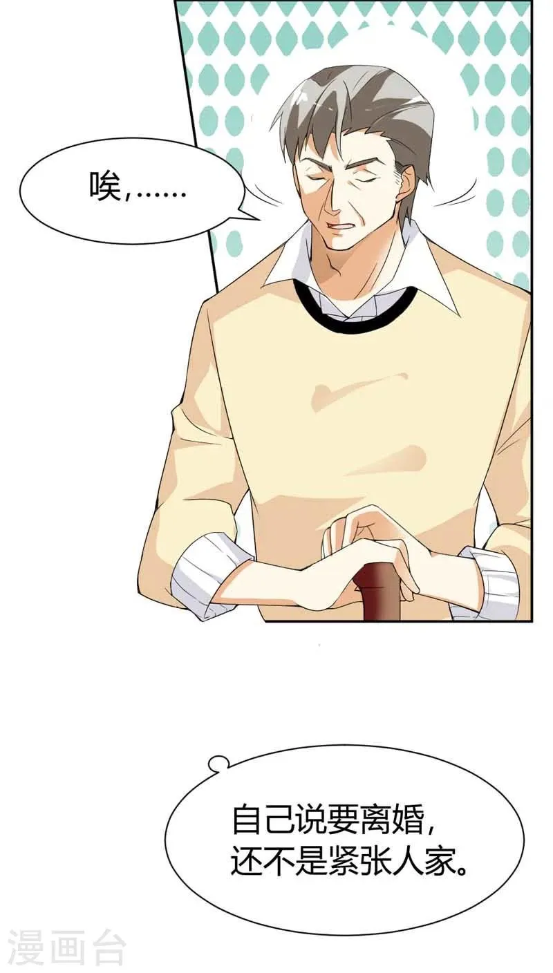 第67话 我要离婚 第20页