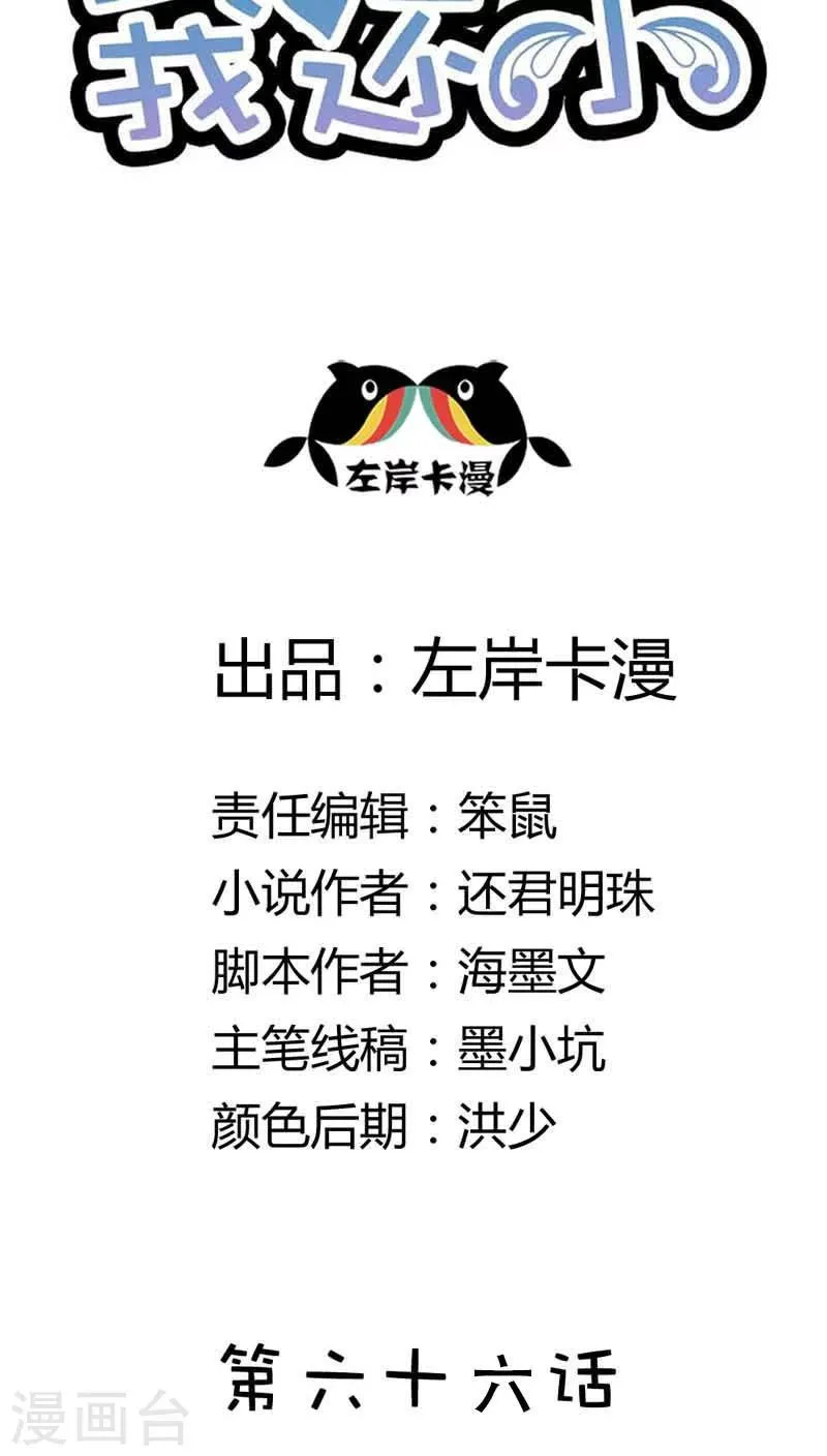 第66话 我只当你哥哥啊 第2页