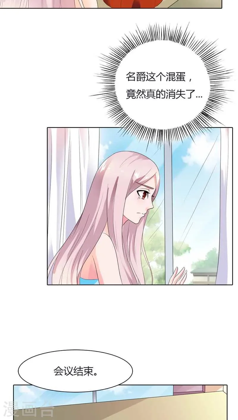 第66话 我只当你哥哥啊 第6页