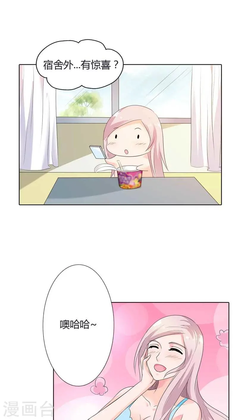 第66话 我只当你哥哥啊 第10页