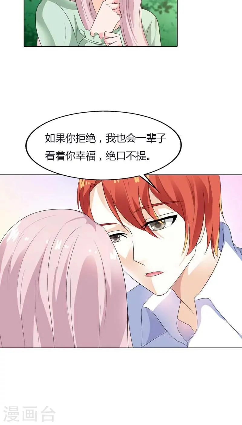 第66话 我只当你哥哥啊 第17页