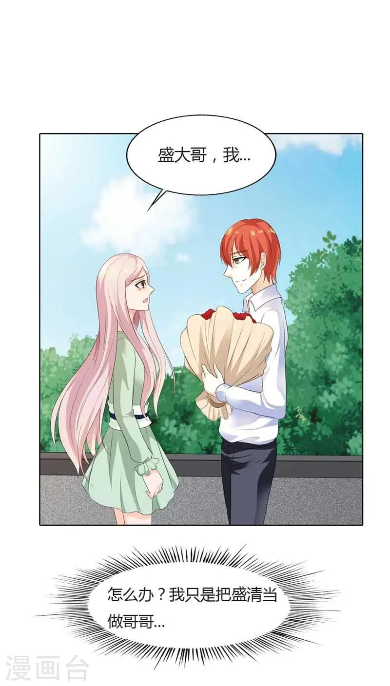 第66话 我只当你哥哥啊 第18页