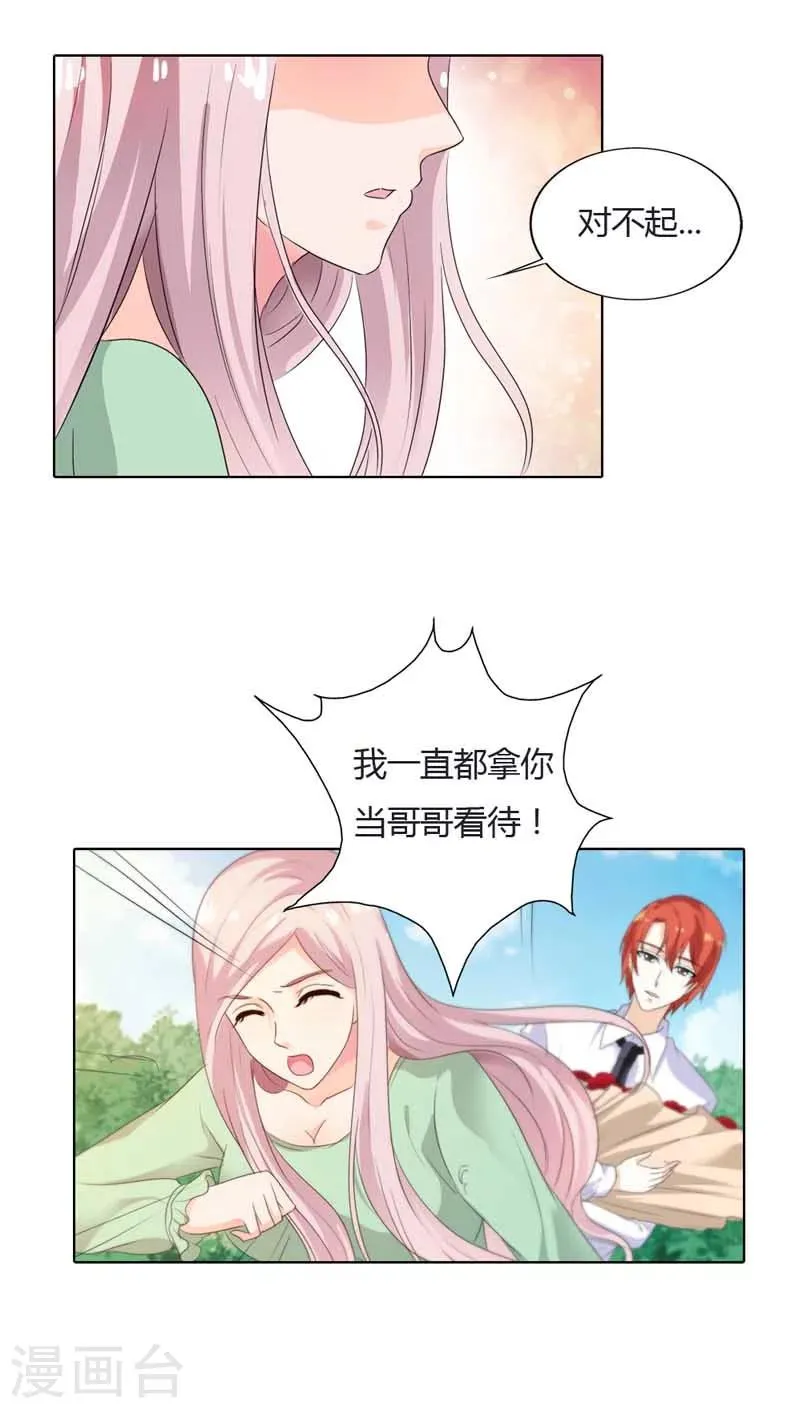 第66话 我只当你哥哥啊 第19页