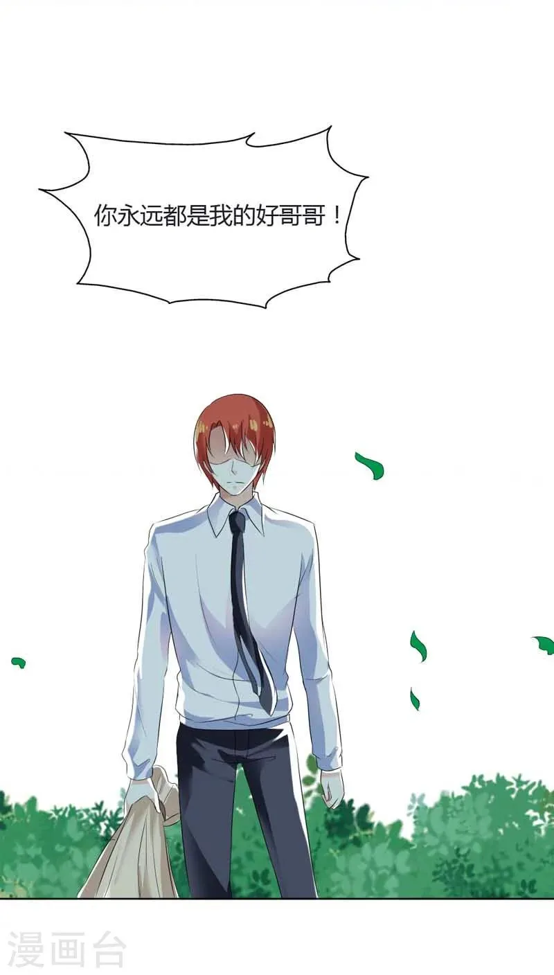 第66话 我只当你哥哥啊 第21页