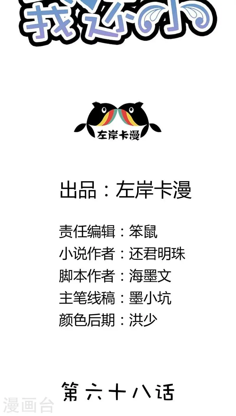 第68话 这才是真爱啊 第2页