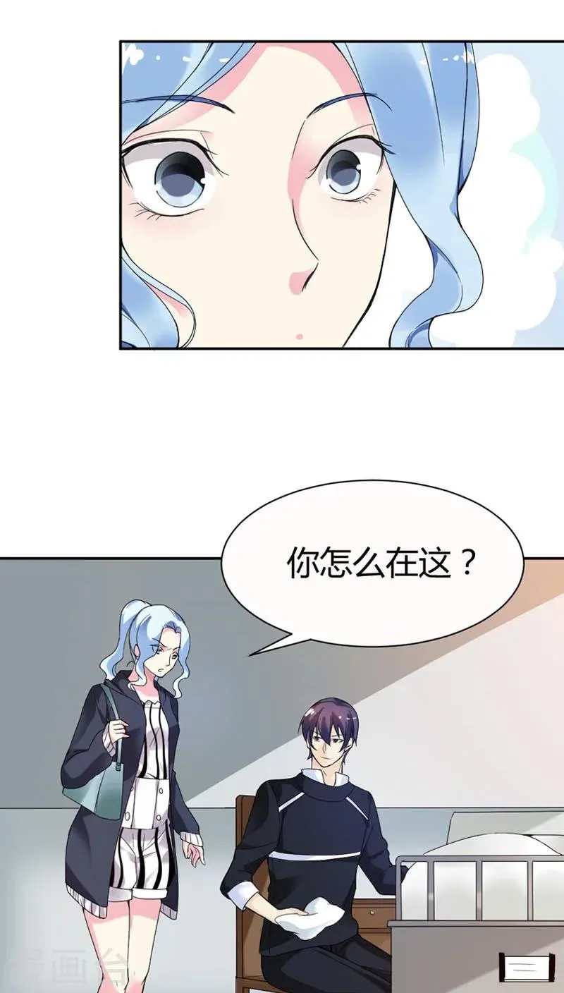 第68话 这才是真爱啊 第4页