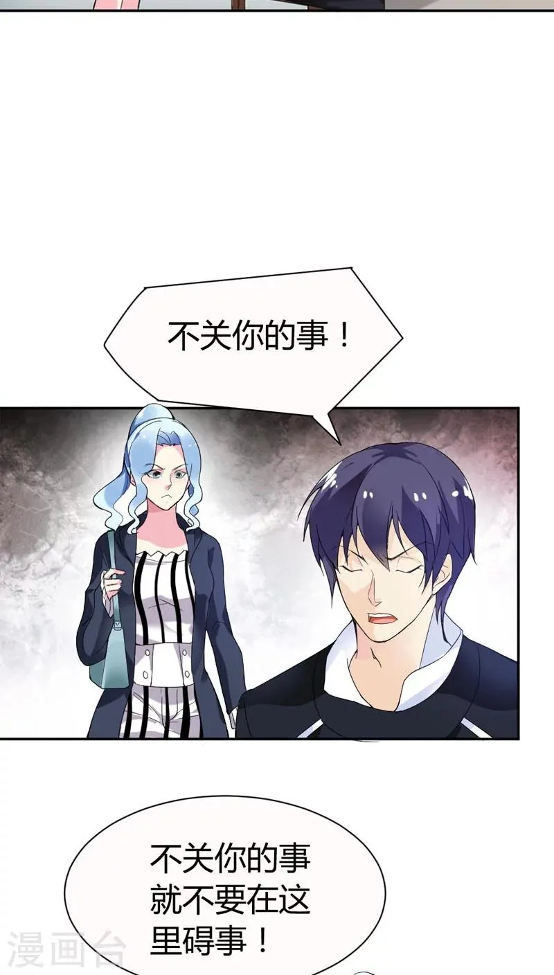 第68话 这才是真爱啊 第5页