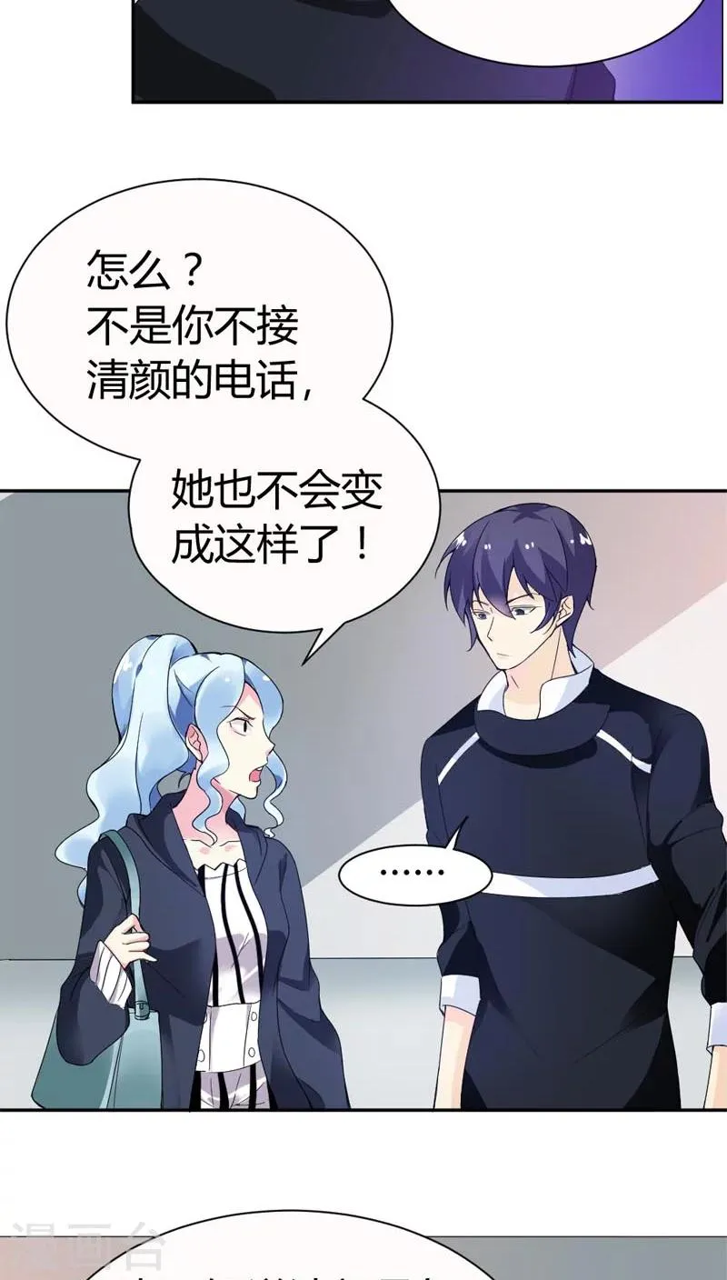 第68话 这才是真爱啊 第7页