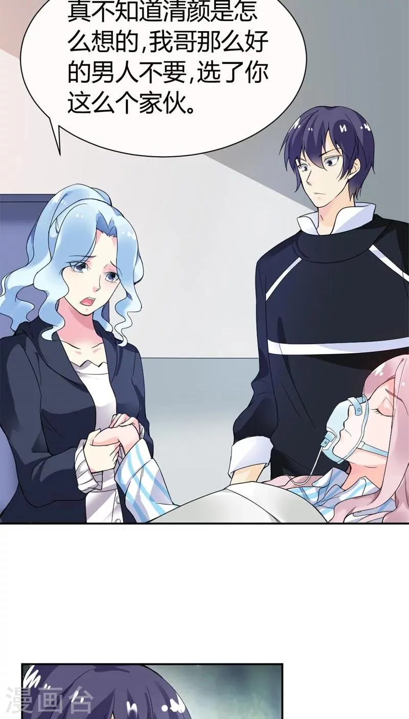 第68话 这才是真爱啊 第8页