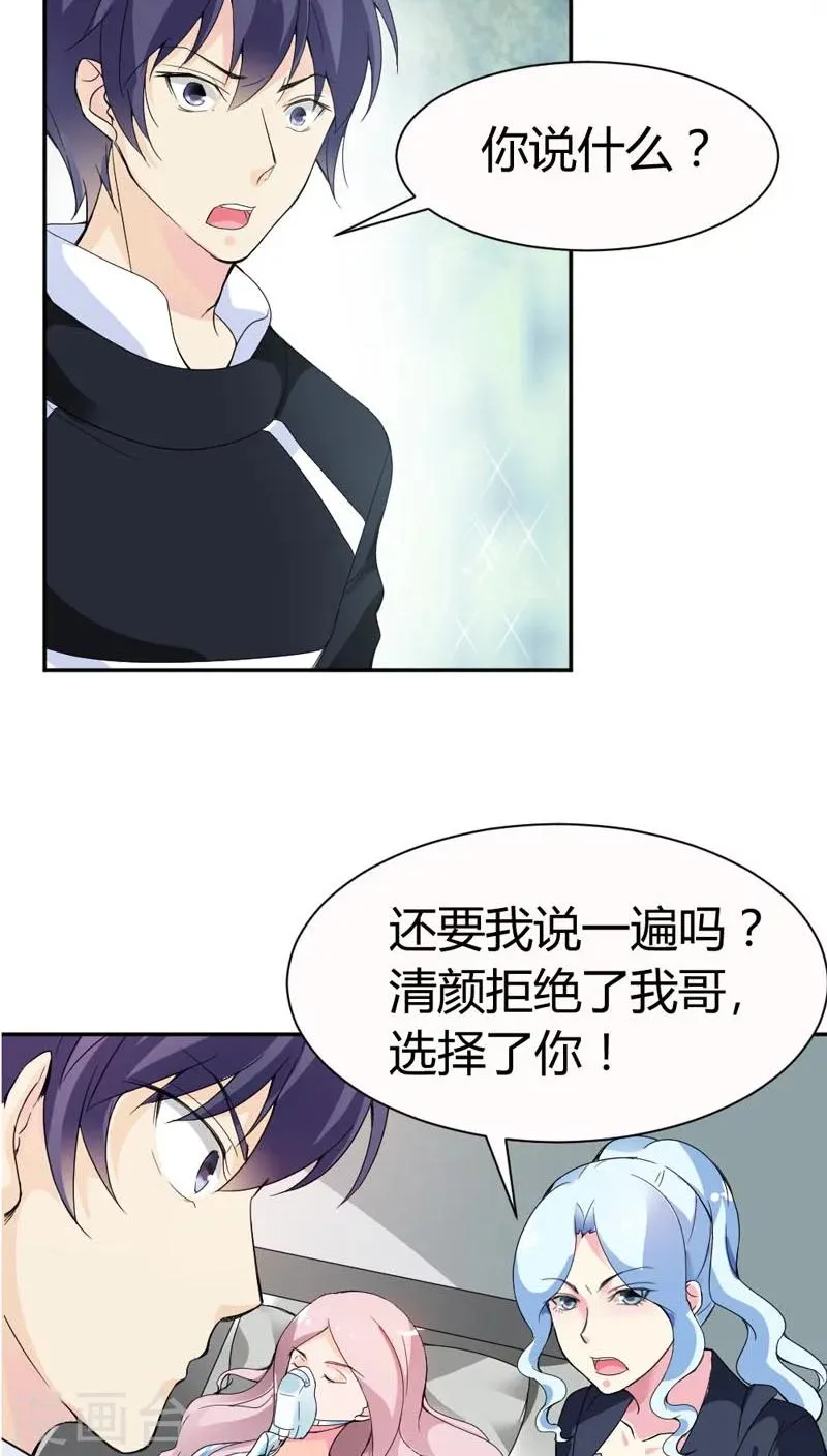 第68话 这才是真爱啊 第9页