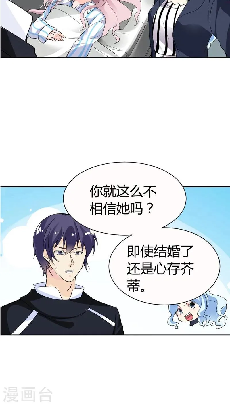 第68话 这才是真爱啊 第10页