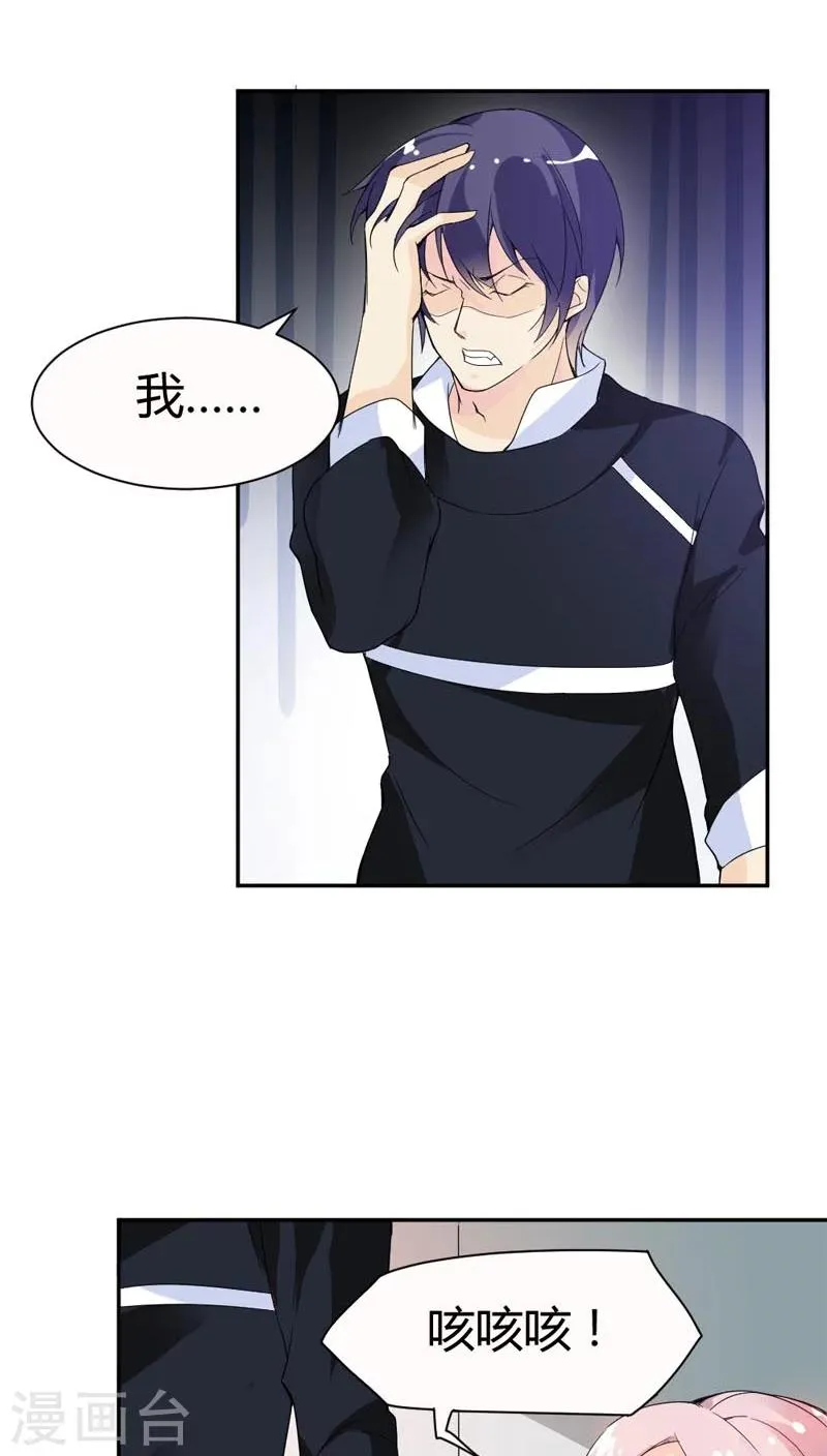 第68话 这才是真爱啊 第11页